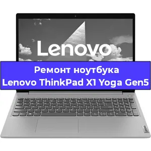 Замена петель на ноутбуке Lenovo ThinkPad X1 Yoga Gen5 в Екатеринбурге